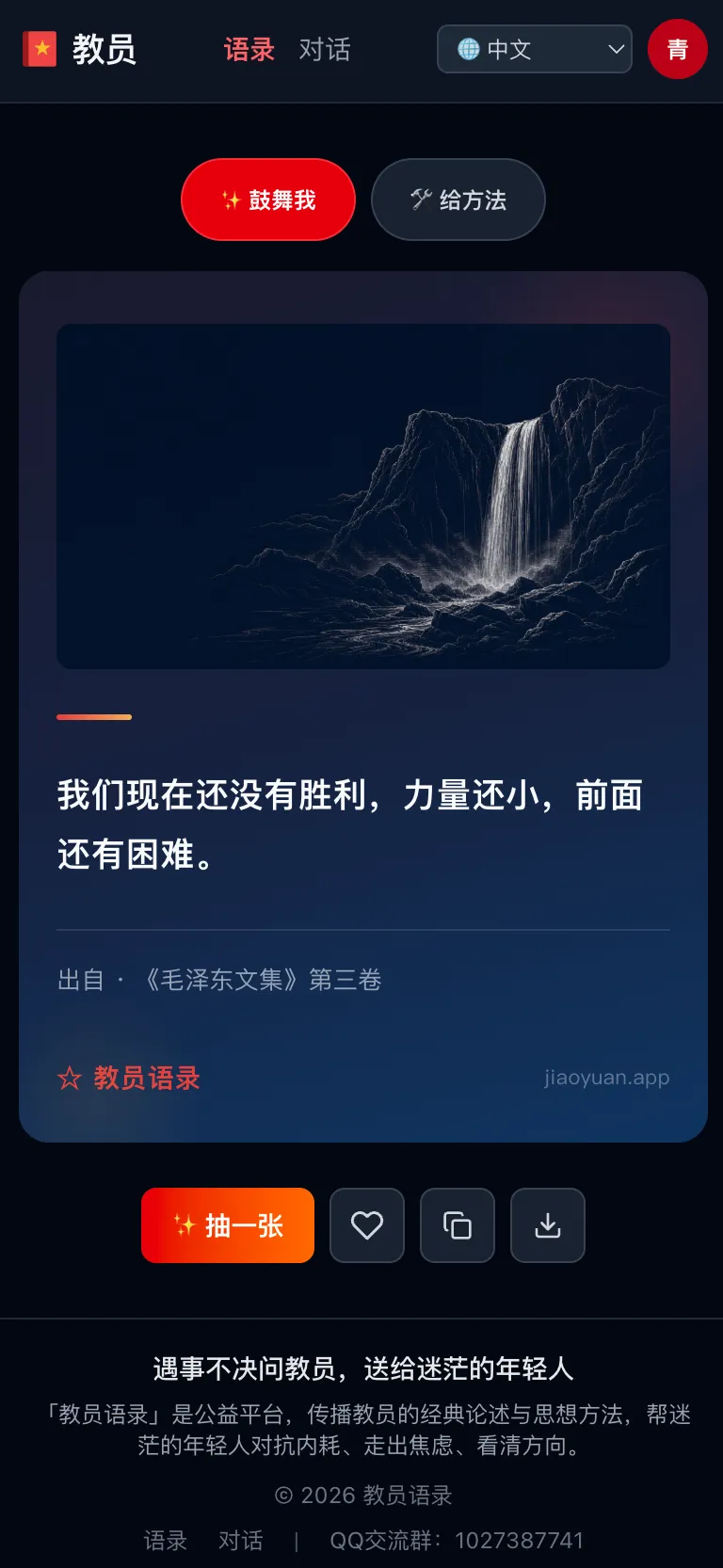 教员语录网站首页