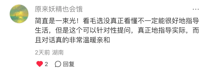 用户评论:简直是一束光