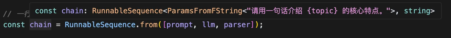 VS Code 悬停提示展示 LCEL chain 的 TypeScript 推导类型