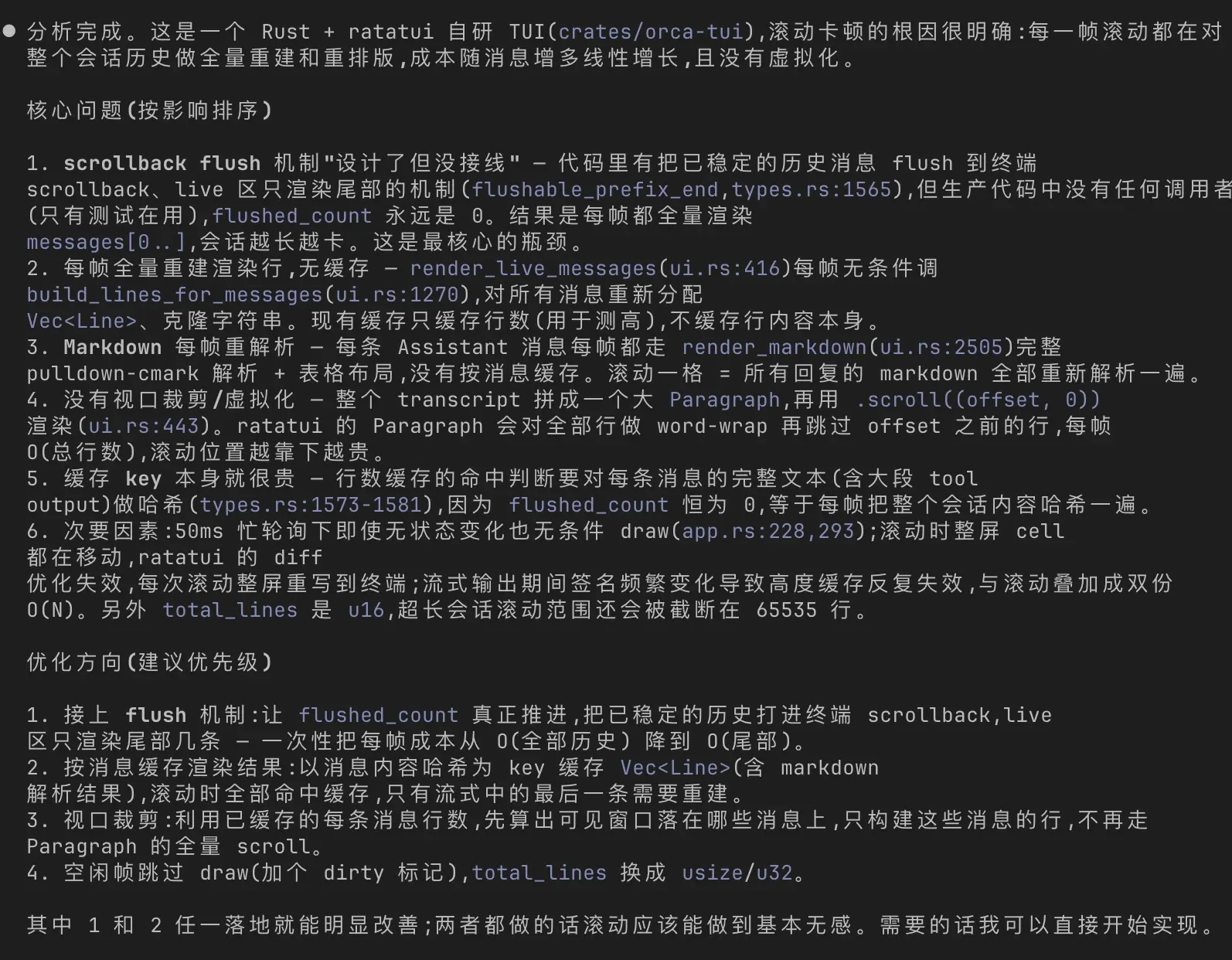Claude Fable 5 对 Orca TUI 滚动卡顿的分析结果