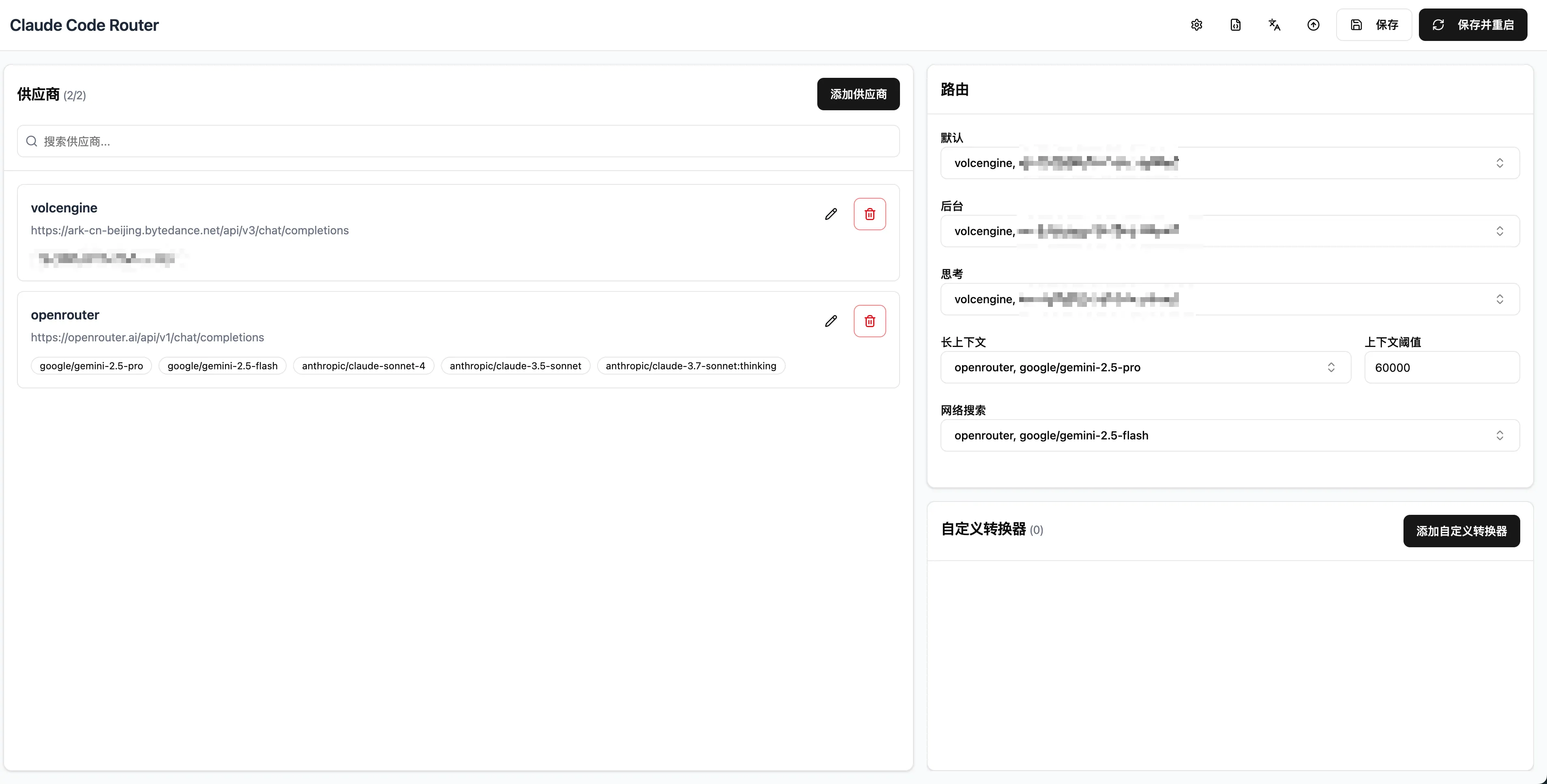 Claude Code Router 的 Web 配置界面，用于管理模型提供商和路由规则