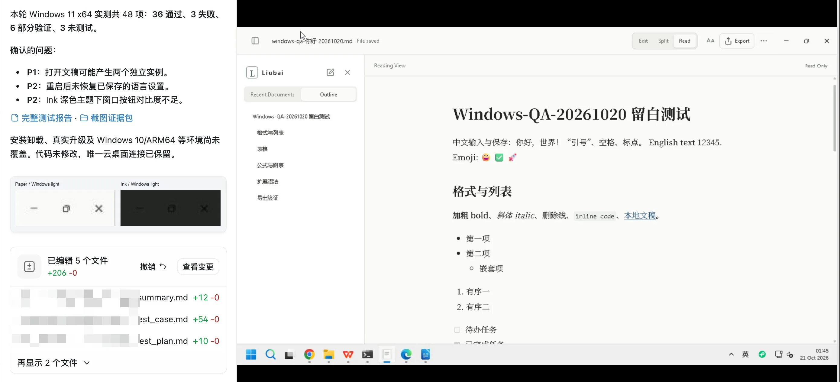 Codex 的测试报告和 Windows 11 云桌面里的留白:左边是报告摘要,48 项里 36 通过、3 失败、6 部分验证、3 未测,列出 P1 打开文稿可能产生两个独立实例;右边是正在测的测试文稿